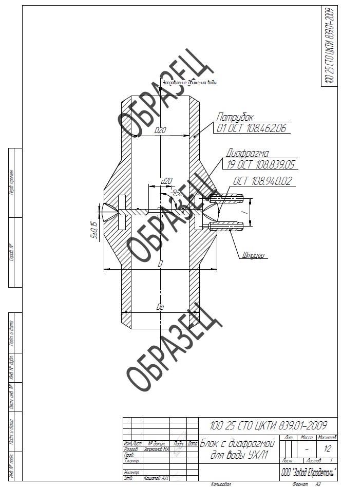 Блок с диафрагмой 225 16 ст. 12Х1МФ СТО ЦКТИ 839.01-2009